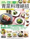 餐廳大廚青菜料理絕招