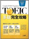 TOEIC多益完全攻略（附CD）