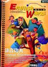語言真功夫