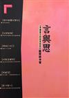 言與思(原:語言與文化修訂版)