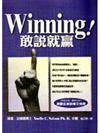 Winning！敢說就贏