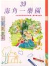 海角一樂園