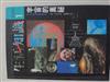 宇宙的奧秘—天文科學發展史