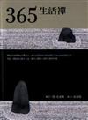 365生活禪