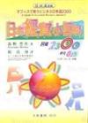 日本經貿小百科－詞條2300例句825
