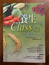 養生Class