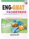 ENG-GMAT字彙速讀教學動畫書