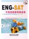 ENG-SAT字彙速讀教學動畫書