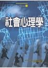 社會心理學