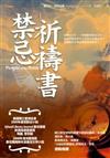 禁忌祈禱書