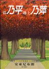 當乃平遇上乃萍