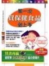 第一次買保健食品就上手