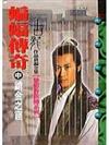 蝙蝠傳奇(中)銷金之窟