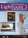 Adobe Photoshop Lightroom（3）流光顯影：攝影玩家的數位暗房