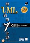 學UML的第一本書