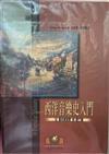 西洋音樂史入門
