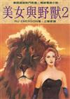 美女與野獸２