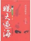 瞞天過海