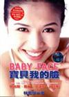 BABY FACE寶貝我的臉