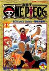 ONE PIECE海賊王1