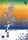 學資料庫的第1本書