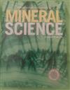 Manual of Mineral Science （23rd Edition）