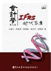 會計學： IFRS時代思維 （第三版）