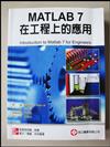MATLAB 7 在工程上的應用（Palm Ⅲ：Introduction to Matlab 7 for Engineers）