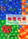 物理化學（Atkins : The Elements Of Physical Chemistry 2/E）