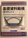 基礎資料結構使用c++第二版 Fundamentals of Data Structures in C++