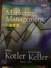 Marketing Management 行銷管理