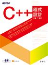 C++程式設計（第二版）