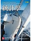 統計學 （Essential Statistics in Business and Economics）