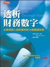 透析財務數字