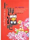 上海酒吧
