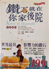 鑽石就在你家後院
