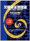 艾略特波浪理論（紀念版）
