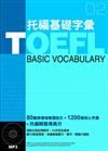 TOEFL托福基礎字彙