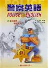 警察英語