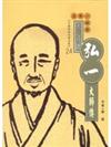 弘一大師傳