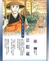正法眼藏－道元大師