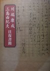 川端康成．三島由紀夫 往復書簡