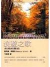 浪遊之歌－走路的歷史