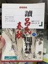 讀（呂氏春秋）開智慧（下）