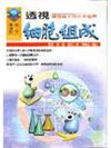 透視細胞組成