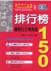 排行榜購物日文常用語150