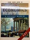 經濟學原理（三版）
