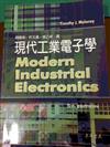 現代工業電子學（五版）