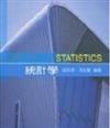 統計學STATISTICS