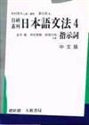 自研系列日本語文法4－指示詞